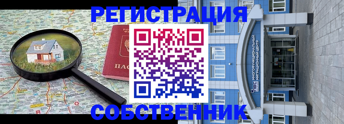 прописка в Белово