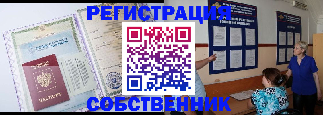 прописка штамп в Белово