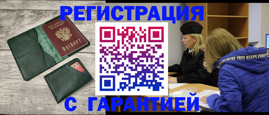 прописка паспорт в Белово